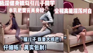 恋母必看！“待会阿姨给你做点好吃的补补” [08:17]