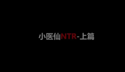 <b style='color: red;'>[已失效] </b>[转载搬运] 小医仙上+下【压缩过的】 [2v+3.38G][百度盘]