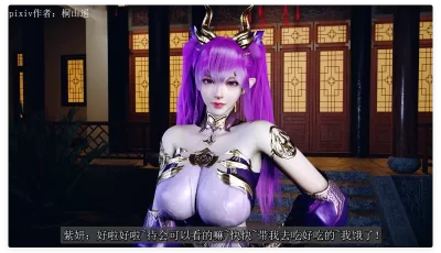 [转载搬运] [3D/动态/VAM] 桐山遥 3月新作：我穿越到了斗破苍穹-紫妍篇 ... [1+5.66G][百度盘]