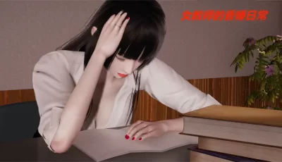 [转载搬运] 女教师的昏睡日常01-07 [1022P+500M][百度盘]