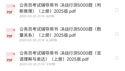公务员考试《粉笔行测5000题》 2025版·最新版【书籍】（