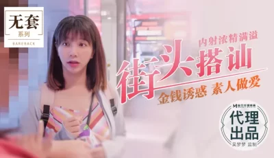 街头搭讪内射浓精满溢_金钱诱惑素人做爱官网. [28:21]