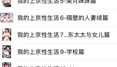 [转载搬运] 我的上京性生活（有码）pdf [13本+470m][百度盘]