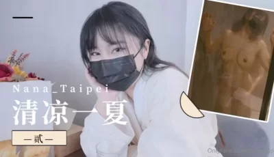 Nana_Taipei-清凉一夏2的。 [35:23]