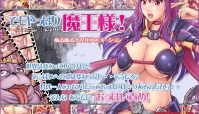 [转载搬运] 百度网盘（あれから4年）でもやっぱり魔王様! [视频 v1+422.13MB][百度盘]