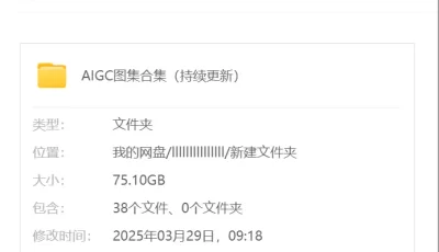 <b style='color: red;'>[已失效] </b>[转载搬运] AIGC图集合集（持续更新） [nv+75G][百度盘]