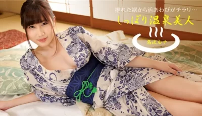 1Pondo 040424_001  しっぽり温泉美人 名波ルナ [1:07:52]