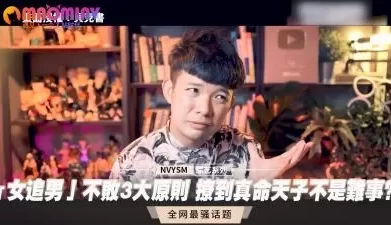 「女追男」不败3大原则 撩到真命天子不是难事？. [06:49]