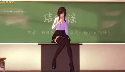 [转载搬运] 粉红色猫猫头 1月作品 银词艳曲~校妓小姐的《结缘谣》 [1+300M][百度盘]