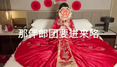 石家庄真实新娘子，调教穿上婚纱后掩盖不住放荡  各种对白精彩！！！ [07:17]