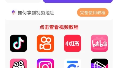 全能去水印会员版，提取视频，提取图片，提取文案