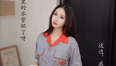 [转载搬运] 秀人网 杏子 下水道维修工被疏通下水道 [81P+969M][百度盘]