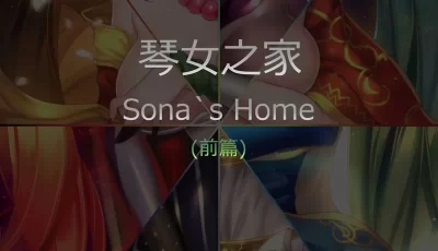 [转载搬运] 琴女之家前+后篇 [1+30m][百度盘]