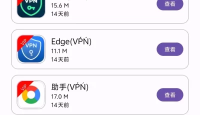 15款加速器梯子合集，永久不限速！
