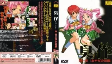 臭作第一章「おやぢの花园」！。 [27:26]