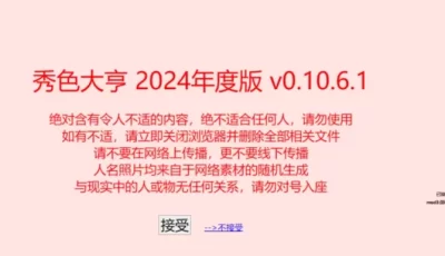 【经营SLG/步兵】[非常重口] 秀色大亨 2024年度版 V0.10.6...