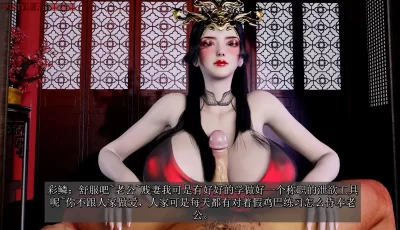 [转载搬运] 【大作3D动画/中文/步兵】[桐山遥] 彩鳞NTR特别篇：萧家之妻 [1+23G][百度盘]