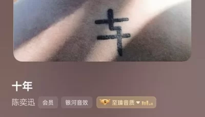 酷我音乐完全破解版【4月新版】，打开就是VIP，听音乐，听书都免费