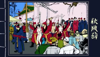 [转载搬运] 秋风辞【全本】215p [1+58mb][附件下载]