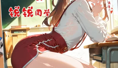 [转载搬运] [全彩淫妻] “喜欢捉弄人的锐锐同学” 寝取+纯爱 [871p+220m][百度盘]