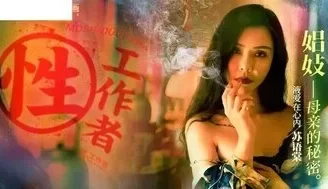 MDSR0002-EP4 性工作者[EP4] 娼妓母親的秘密 [42:32]