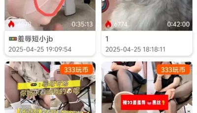 <b style='color: red;'>[已失效] </b>[转载搬运] 玩物直播20250425 【欣欣子】第一视角-羞辱短小jb [1v+800mb][百度盘]