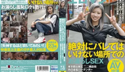 绝对不能暴露的场所 漏液SEX 东京台东区某商店街调酒师 结菜沙希 结菜さき SDTH-028-C. [2:02:01]