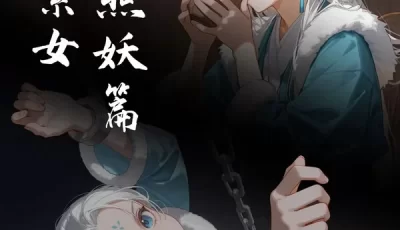 [转载搬运] [AI绘画[落花入梦]《 雪山素女·照妖篇》 更新中 女神 调教 玩弄 集合 ] [320P/323MB/ [多p+v+295.55M][百度盘]