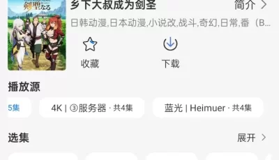 Duofun和omofun，两款看动漫软件，可缓存离线看