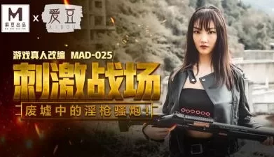MAD025刺激战场陈可心 [22:05]