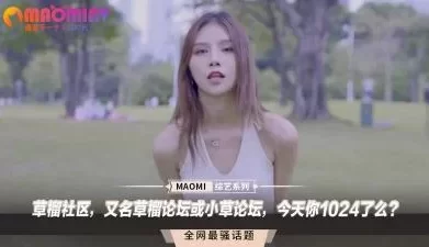 草榴社区，又名草榴论坛或小草论坛，今天你1024了么？. [07:34]