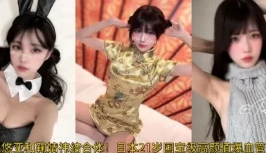 [转载搬运] 三上悠亚鞠婧祎合体？日本21岁国宝级高颜值爆血管身材混... [合集+5G][百度盘]