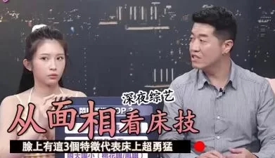 脸上有这3个特征 代表床上超勇猛. [21:03]