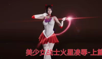 [转载搬运] 流觞曲水 美少女战士火星凌辱篇+神奇女侠+ 星之守护者阿狸受难 上   3篇 [1046P+945M][百度盘]