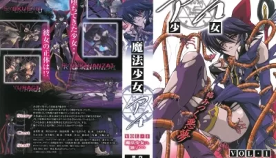 [转载搬运] 【无码里番】魔法少女爱/魔法少女アイ第一、三部步兵无.... [1+2.35G][百度盘]