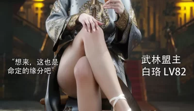 [自行打包] 逆转2《归尘长梦》06-07章 [209p+600M][百度盘]
