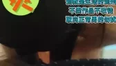 深喉调教 爽 天津收母狗 [01:19]