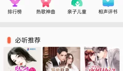声阅，听书，听小说的软件，替代喜马拉雅