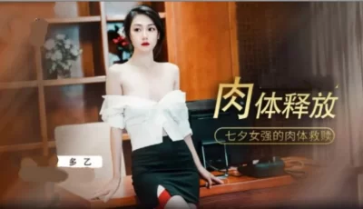 肉体的的释放. [34:45]