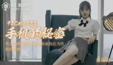 国产AV91CM182手机的秘密潘甜甜的啊! [44:00]