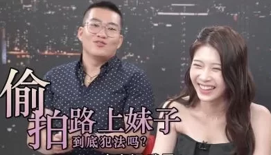 看外流片、路上拍漂亮妹子都犯法？. [20:05]