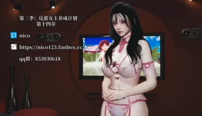 <b style='color: red;'>[已失效] </b>[转载搬运] 我成了大反派 第三季 反派女主养成计划 第十四章 [165P+250M][百度盘]