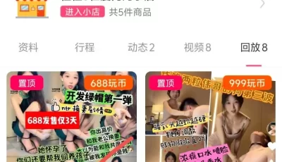 <b style='color: red;'>[已失效] </b>[转载搬运] 玩物直播20250508 【佳佳sama】第一视角-开发绿帽换妻第一弹 [1v+800mb][百度盘]