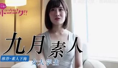 九月素人精选. [05:21]