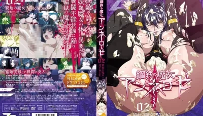 鋼鉄の魔女アンネローゼ02窮地の魔女。 [29:28]
