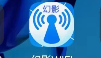 幻影 WiFi，解锁邻居WiFi神器，最新免root版！