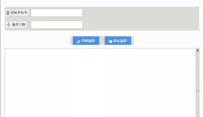 短信轰炸器4.0，地毯式轰炸！打击骗子专用！