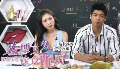吃这些保证又硬又久？. [10:06]