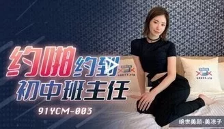 野外露出91YCM003 約啪約到初中班主任 [31:14]