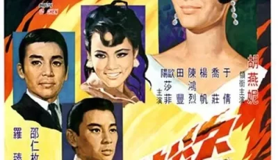 欲焰狂流【国语无字】 [1:26:16]